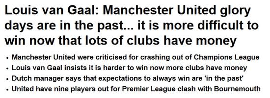 范加尔：曼联王朝是过去的事情了