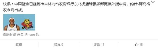 吉林男篮官方微博截图