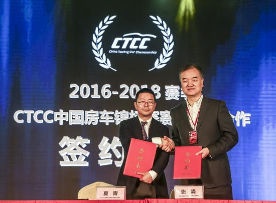 CTCC中国房车锦标赛与中外运现代物流有限公司签约合作