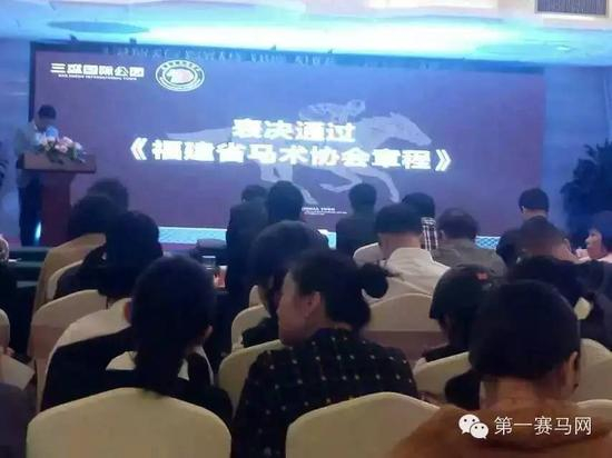 《福建省马术协会章程》获表决通过