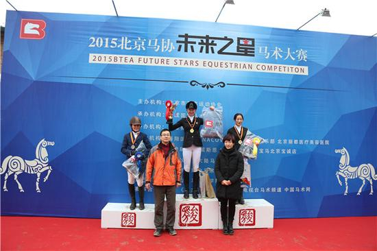 场地障碍80cm青少组颁奖仪式