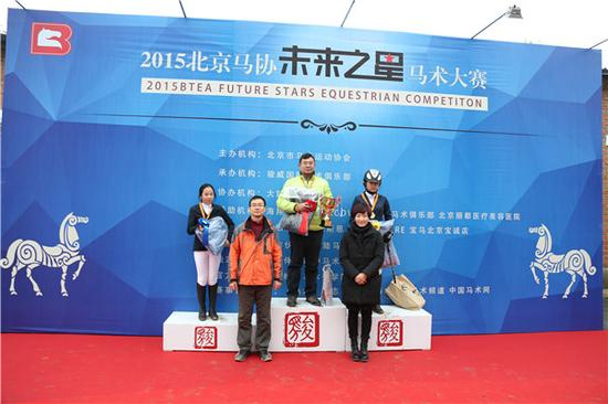 场地障碍50cm青少组颁奖仪式