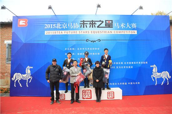 场地障碍110cm青少组颁奖仪式