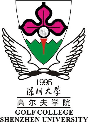 深圳大学高尔夫学院院徽
