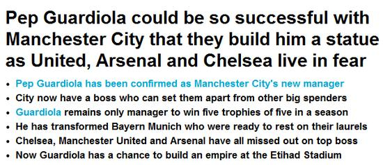 每日邮报：瓜迪奥拉来了，曼联、阿森纳、切尔西颤抖吧