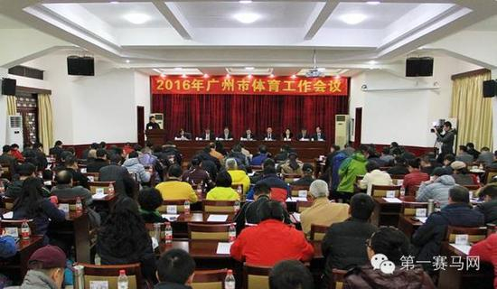 2016年广州市体育工作会议现场
