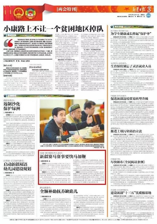 《新疆日报》在3月15日A3两会特刊版刊发《毛肯·赛衣提哈木扎委员：新疆赛马赛事要快马加鞭》