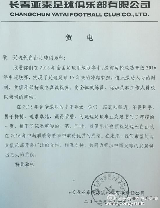 亚泰曾给当时冲超成功的延边发去贺电，新赛季双方是否还能如此和谐？