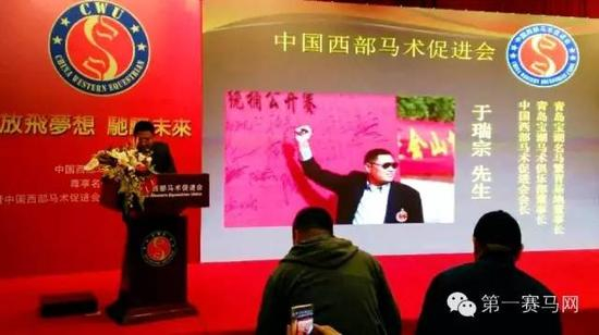 中国西部马术促进会会长于瑞宗致辞