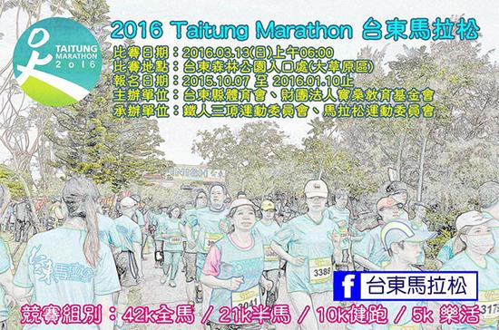 台东马拉松
