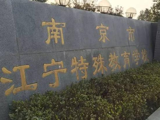 特殊教育学校