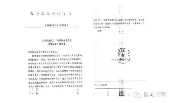 △ 农业部关于成立“中国纯血马登记管理协会”的批复（图片由中国马会提供）
