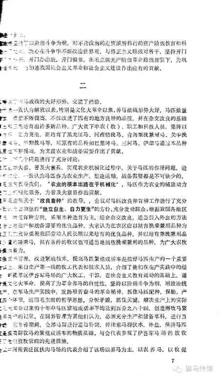 △ 会议纪要，节选于《山东养马及马匹育种通讯》1976（2）