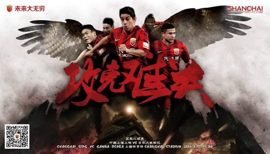 上港亚冠海报
