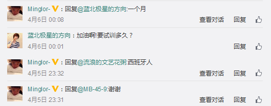 李明个人微博截图