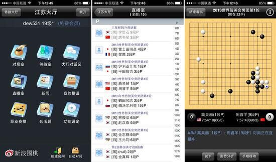新浪围棋iPad版