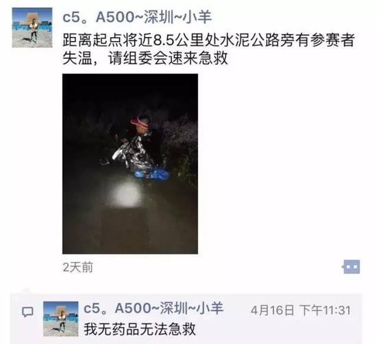 失温选手