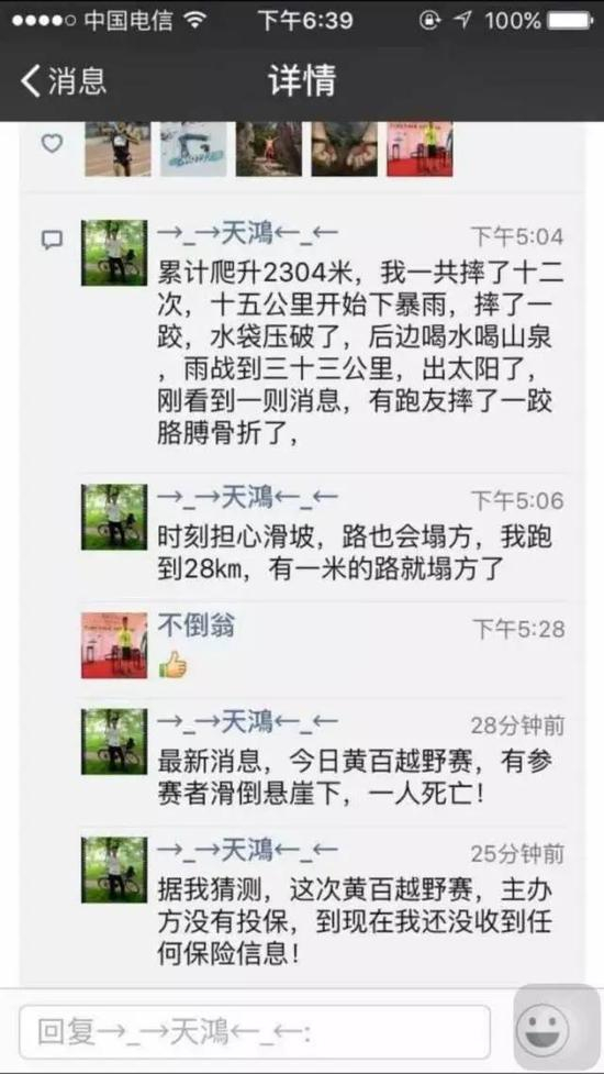 选手朋友圈截图