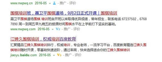 “江铸久围棋培训”为匹配词的搜索结果也是推广