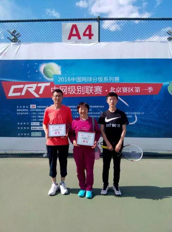 2016crt中网级别联赛北京赛区首季比赛开拍