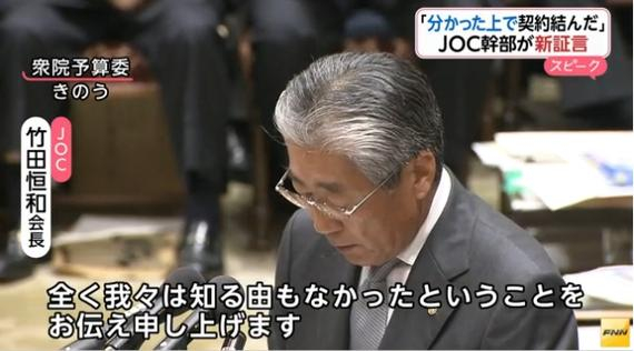 竹田恒和会长