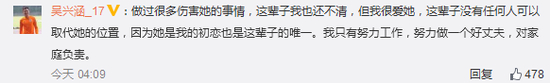 吴兴涵微博截图
