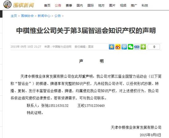 棋谱知识产权声明