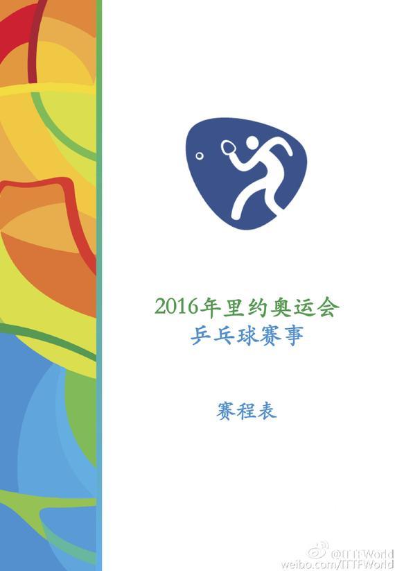 奥运会乒乓球标志图片