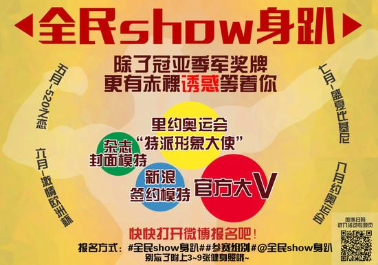 我是全民show身趴