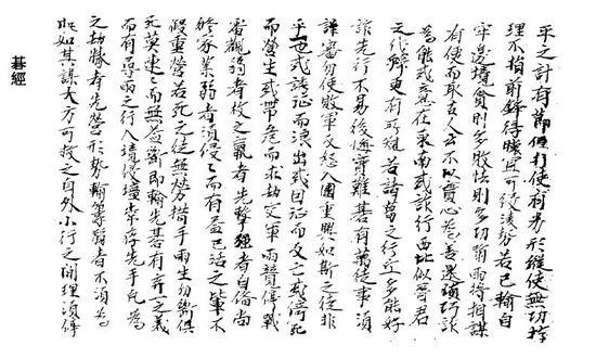 敦煌棋经