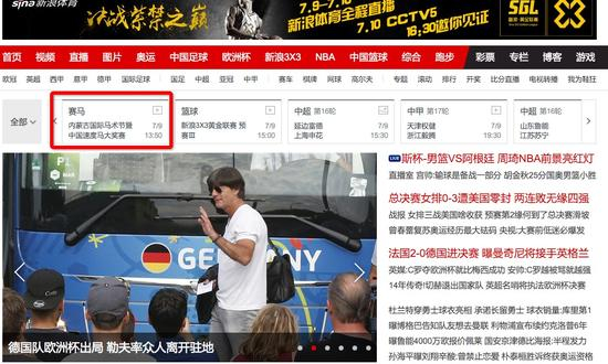 新浪体育直播台入口