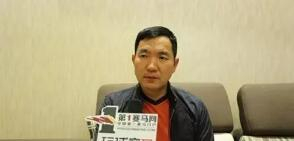 马骏平在接受第一赛马网专访