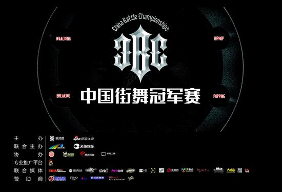 2016 CBC中国街舞冠军赛 主画面