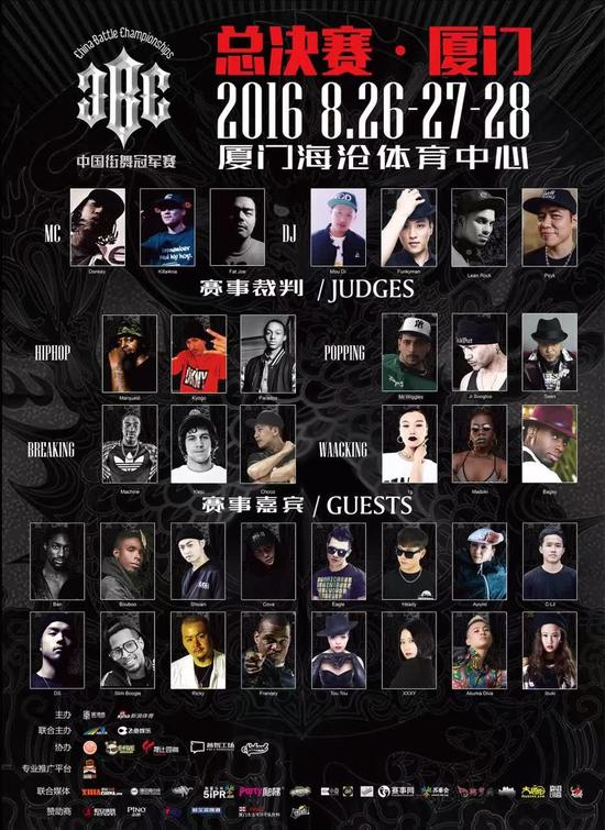 2016 CBC中国街舞冠军赛 嘉宾&评委
