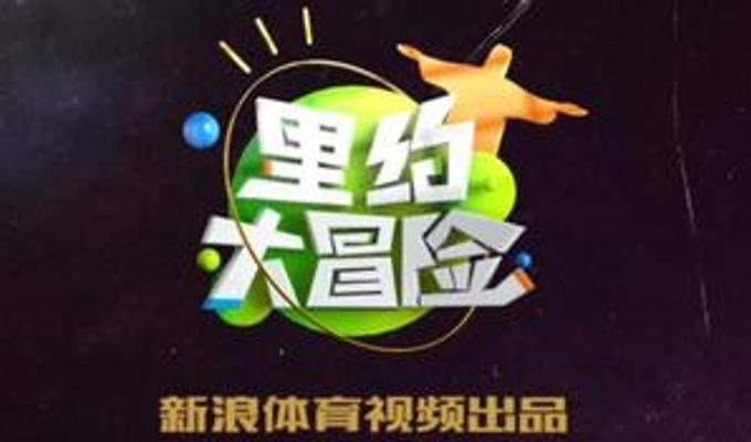 《里约大冒险》汇总页