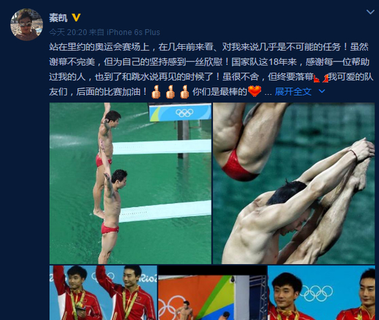 秦凯微博宣布退役