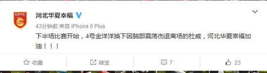 华夏官方微博报告杜威伤情