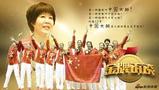 金牌访谈-专访女排
