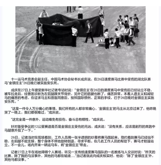 关于“金银庄主”安乐死一事的新闻报道截屏