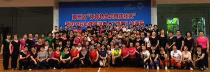 社会体育指导员排舞培训