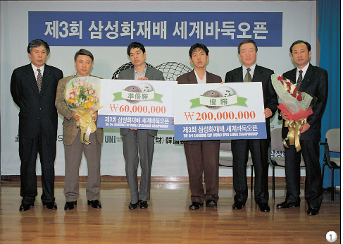 第3届三星杯颁奖仪式