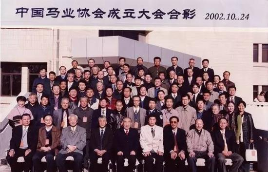 中国马会成立（倒数二排左三为王绍松先生）