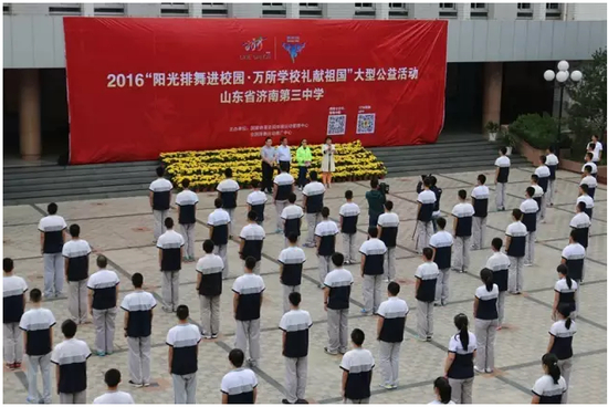 “阳光排舞进校园，万所学校礼献祖国”