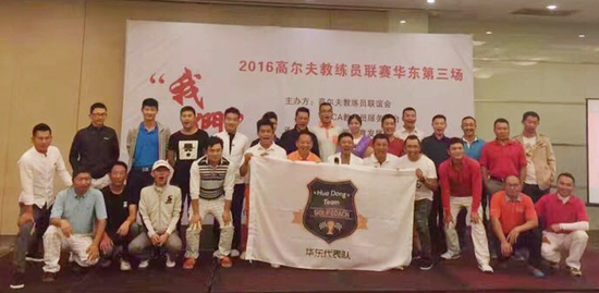 华东代表队合影