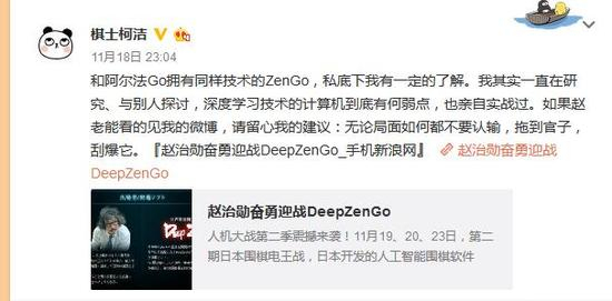 柯洁微博给赵治勋“支招”