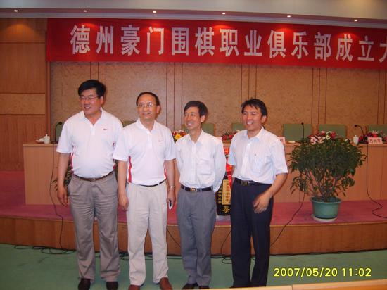 　　德州豪门集团职业围棋俱乐部成立大会上，德州市体育局王清良副局长（左一）、局长李庆丰（左二）、王汝南主席（右二）、陈福祯副市长（右一）