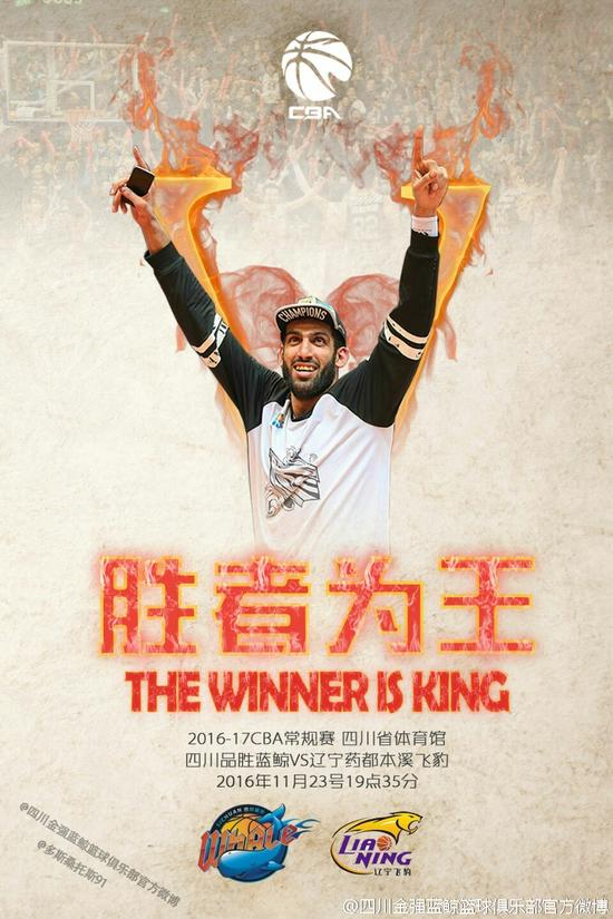 四川品胜队官方海报：胜者为王