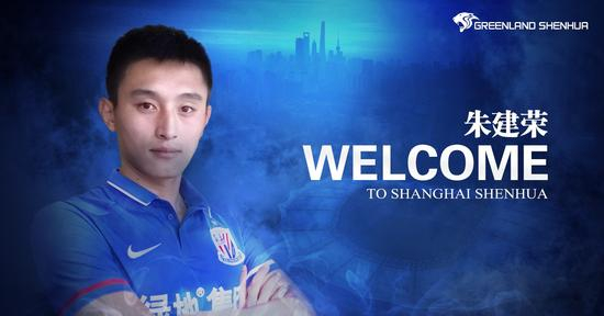 朱建荣加盟