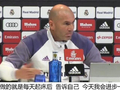 视频-齐达内:谁都会遇到高潮和低谷 皇马应享受现在