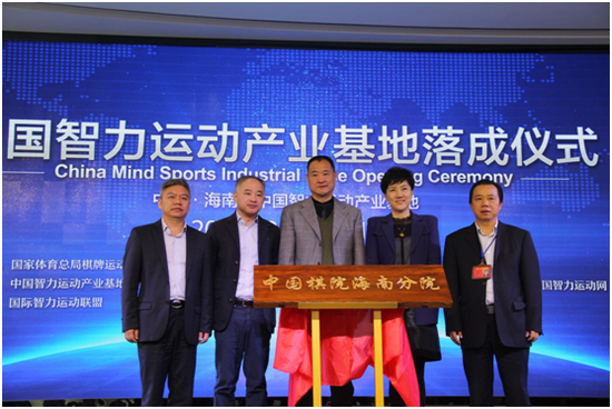 出席领导为中国棋院海南分院揭牌